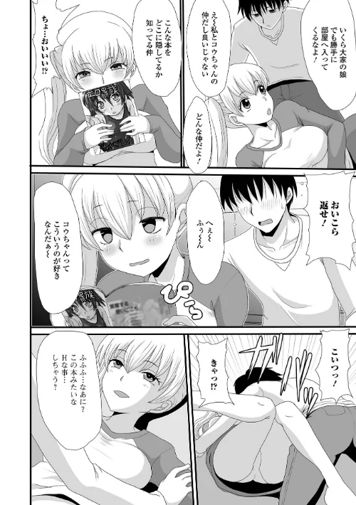 【エロ漫画】でるでるでる！ねえ、もっと出しちゃっていい？/2022-11-05発売 試し読みサンプル 20ページ目