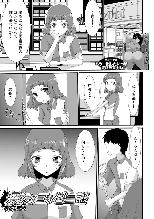 【エロ漫画】おしっ娘☆でちゃう!! for Digital Vol.8/2023-01-30発売 試し読みサンプル 4ページ目