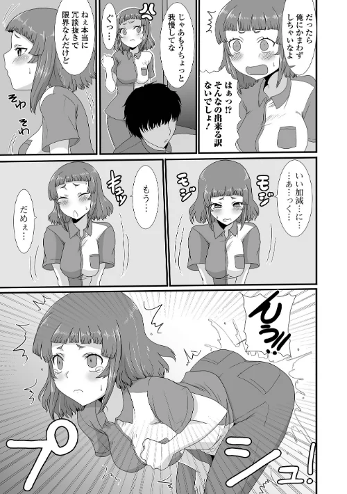 【エロ漫画】おしっ娘☆でちゃう!! for Digital Vol.8/2023-01-30発売 試し読みサンプル 6ページ目