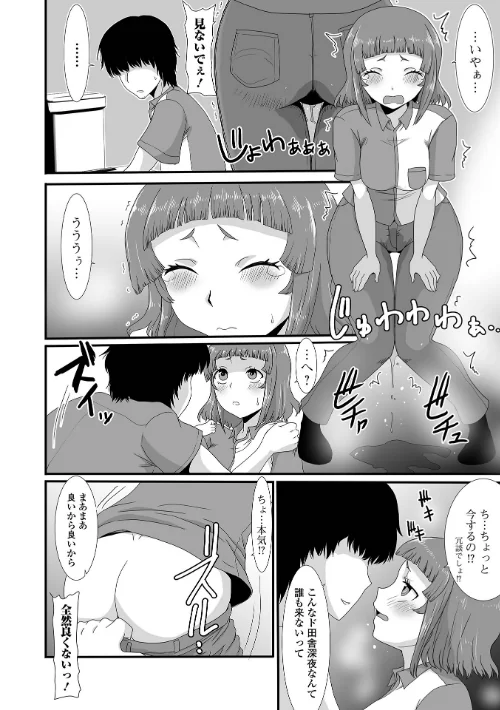 【エロ漫画】おしっ娘☆でちゃう!! for Digital Vol.8/2023-01-30発売 試し読みサンプル 7ページ目