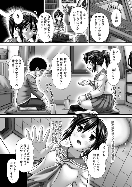 【エロ漫画】おしっ娘☆でちゃう!! for Digital Vol.8/2023-01-30発売 試し読みサンプル 9ページ目