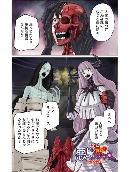 【エロ漫画】降臨!悪魔フレンズ/2023-03-25発売 試し読みサンプル 3ページ目