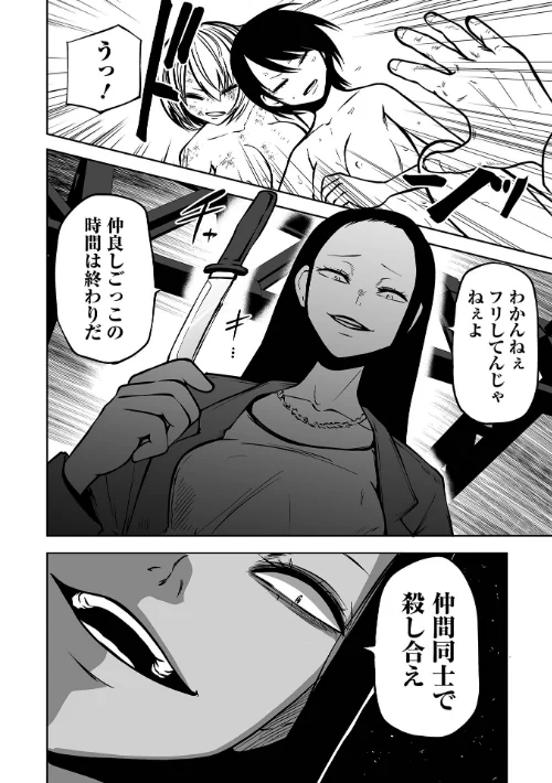 【エロ漫画】降臨!悪魔フレンズ/2023-03-25発売 試し読みサンプル 22ページ目