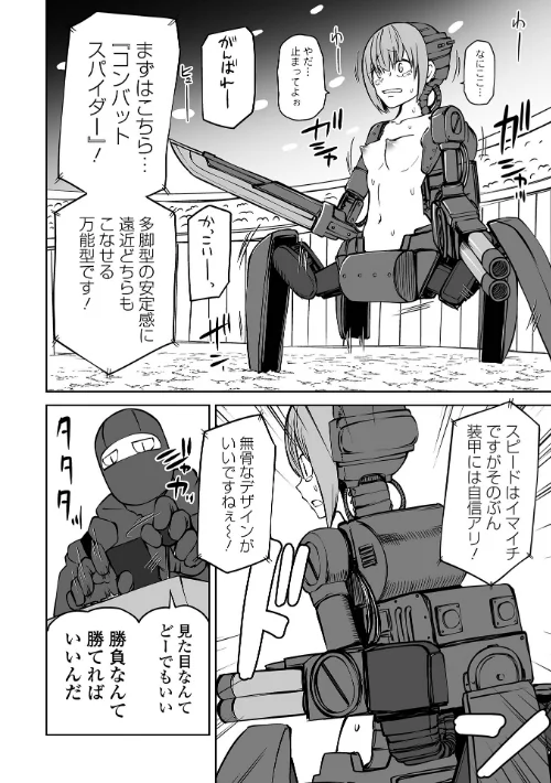 【エロ漫画】降臨!悪魔フレンズ/2023-03-25発売 試し読みサンプル 28ページ目