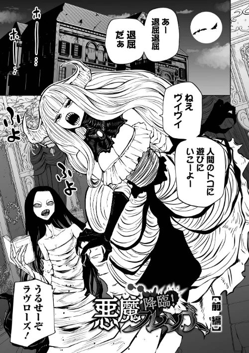 【エロ漫画】降臨!悪魔フレンズ/2023-03-25発売 試し読みサンプル 5ページ目