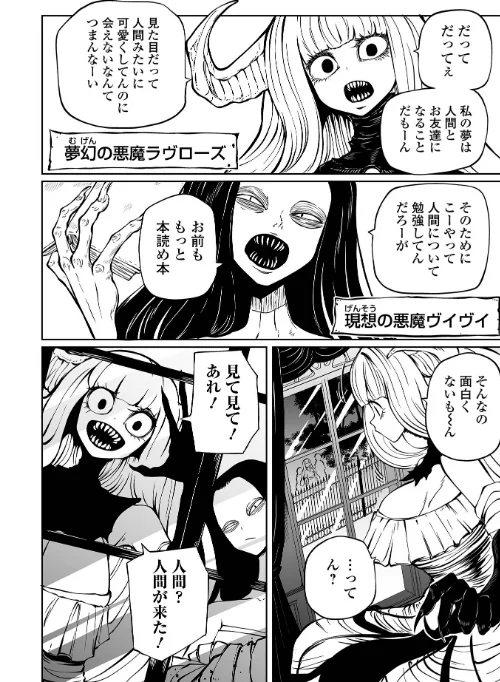 【エロ漫画】降臨!悪魔フレンズ/2023-03-25発売 試し読みサンプル 6ページ目