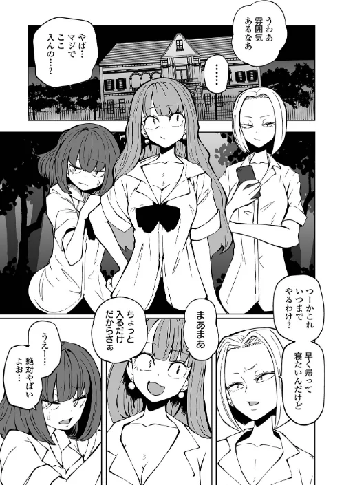 【エロ漫画】降臨!悪魔フレンズ/2023-03-25発売 試し読みサンプル 7ページ目
