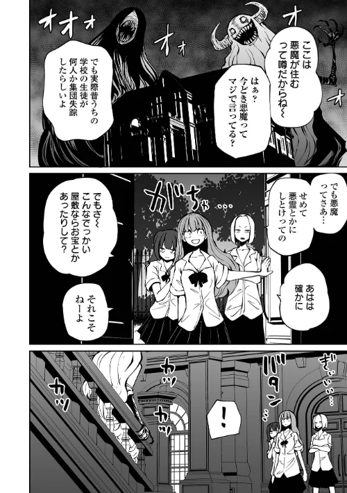 【エロ漫画】降臨!悪魔フレンズ/2023-03-25発売 試し読みサンプル 8ページ目