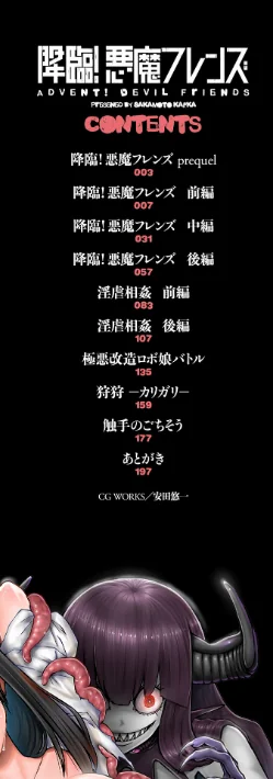 【エロ漫画】降臨!悪魔フレンズ 【デジタル特装版】/2023-03-25発売 試し読みサンプル 2ページ目