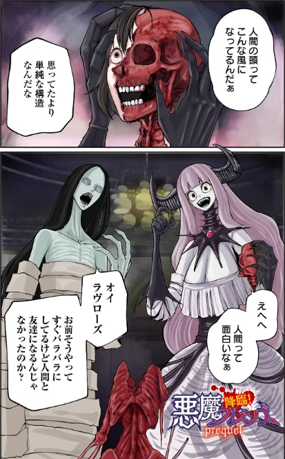 【エロ漫画】降臨!悪魔フレンズ 【デジタル特装版】/2023-03-25発売 試し読みサンプル 3ページ目