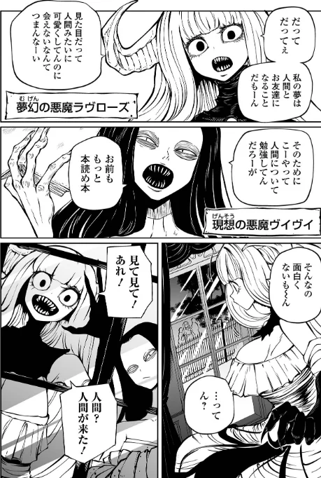 【エロ漫画】降臨!悪魔フレンズ 【デジタル特装版】/2023-03-25発売 試し読みサンプル 6ページ目
