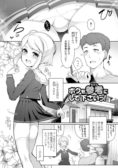 【エロ漫画】男の娘、めしあがれっ！/2023-05-10発売 試し読みサンプル 11ページ目