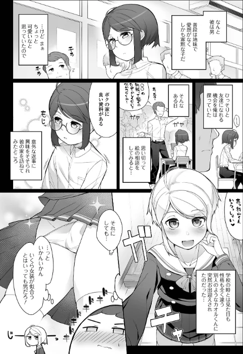【エロ漫画】男の娘、めしあがれっ！/2023-05-10発売 試し読みサンプル 12ページ目