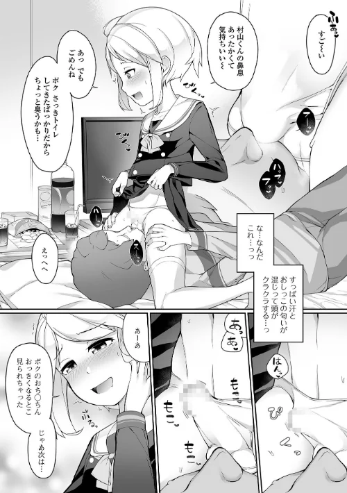 【エロ漫画】男の娘、めしあがれっ！/2023-05-10発売 試し読みサンプル 14ページ目