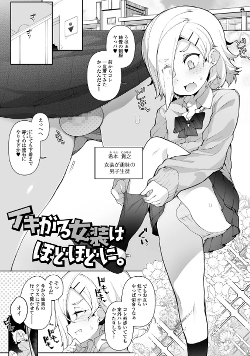 【エロ漫画】男の娘、めしあがれっ！/2023-05-10発売 試し読みサンプル 15ページ目