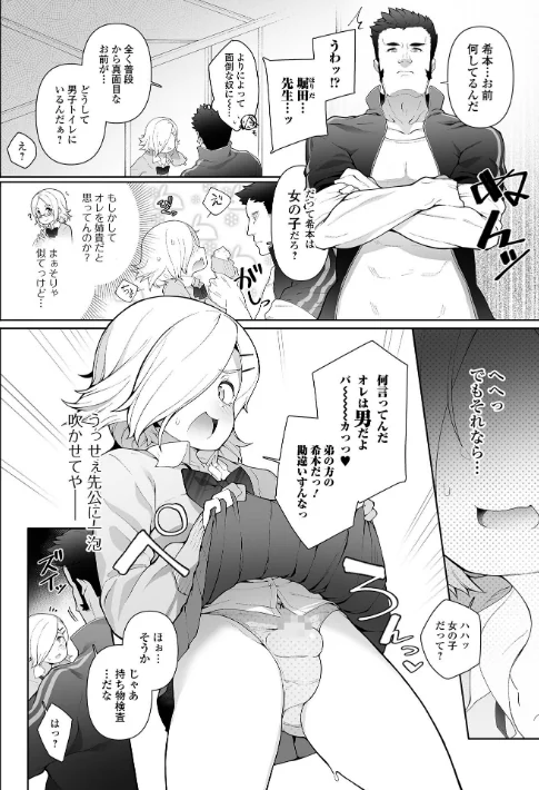 【エロ漫画】男の娘、めしあがれっ！/2023-05-10発売 試し読みサンプル 16ページ目