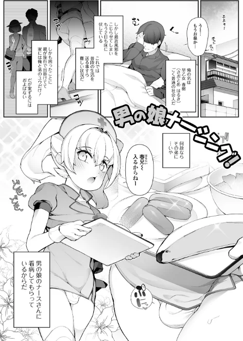 【エロ漫画】男の娘、めしあがれっ！/2023-05-10発売 試し読みサンプル 19ページ目