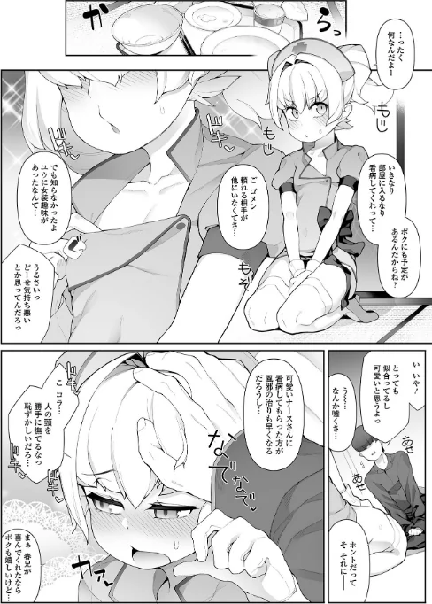 【エロ漫画】男の娘、めしあがれっ！/2023-05-10発売 試し読みサンプル 20ページ目