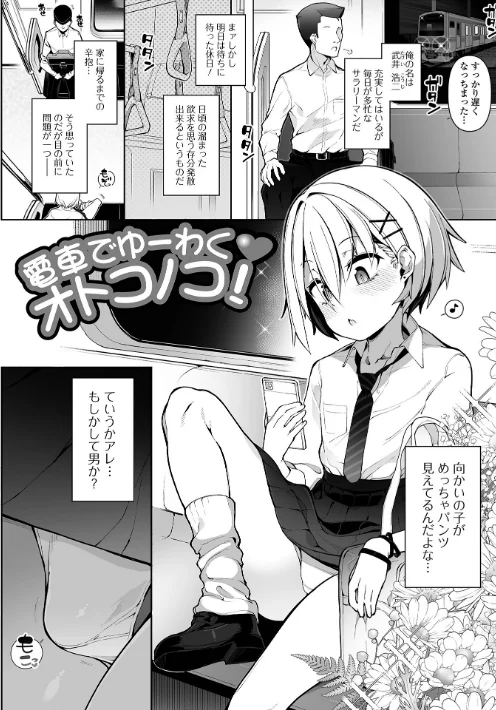 【エロ漫画】男の娘、めしあがれっ！/2023-05-10発売 試し読みサンプル 3ページ目
