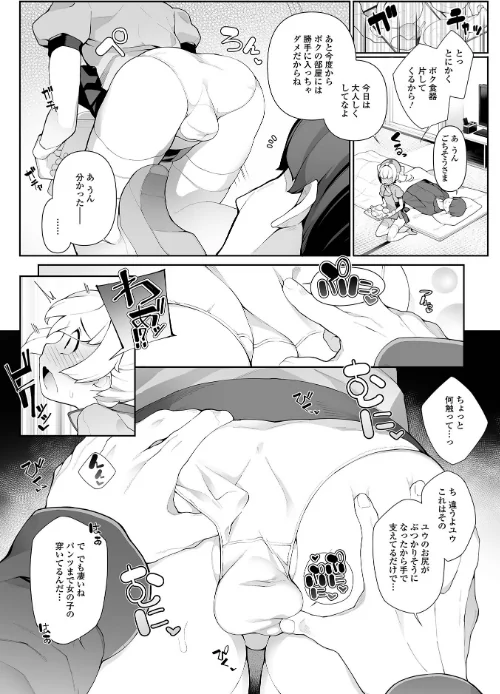 【エロ漫画】男の娘、めしあがれっ！/2023-05-10発売 試し読みサンプル 21ページ目