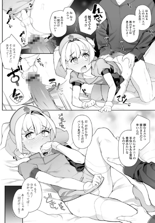 【エロ漫画】男の娘、めしあがれっ！/2023-05-10発売 試し読みサンプル 22ページ目