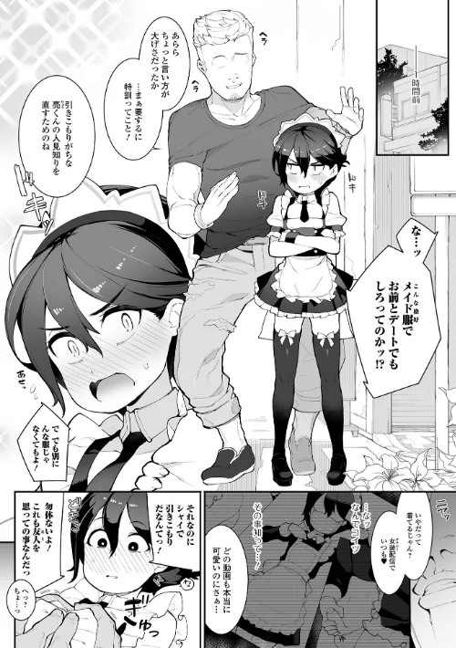 【エロ漫画】男の娘、めしあがれっ！/2023-05-10発売 試し読みサンプル 24ページ目