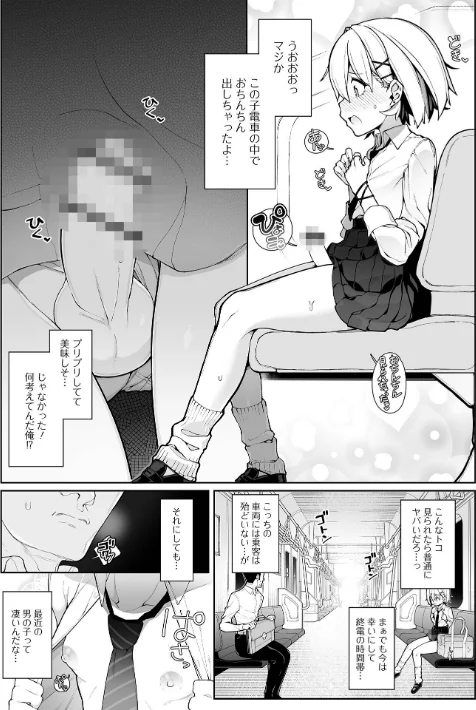【エロ漫画】男の娘、めしあがれっ！/2023-05-10発売 試し読みサンプル 6ページ目