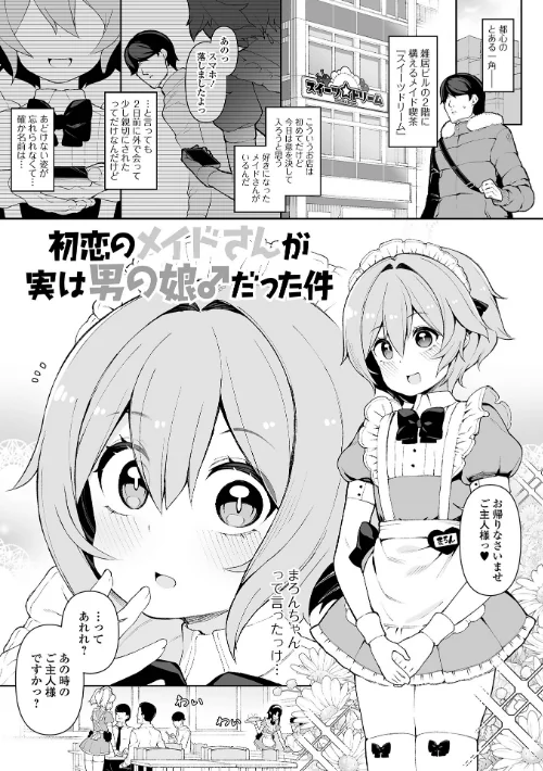 【エロ漫画】男の娘、めしあがれっ！/2023-05-10発売 試し読みサンプル 7ページ目