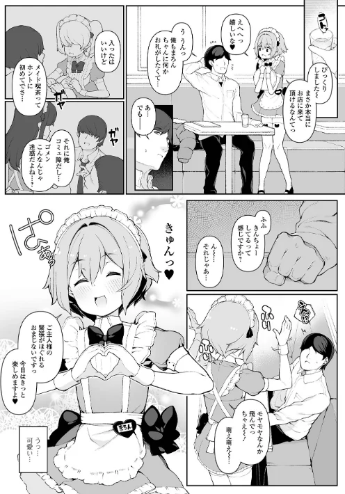 【エロ漫画】男の娘、めしあがれっ！/2023-05-10発売 試し読みサンプル 8ページ目
