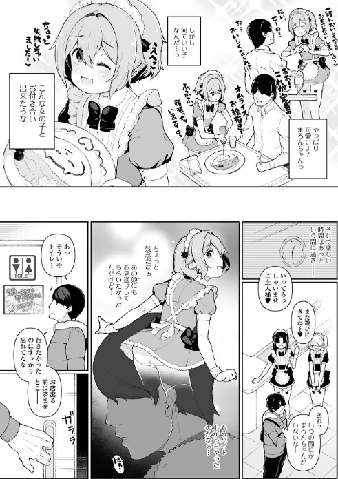 【エロ漫画】男の娘、めしあがれっ！/2023-05-10発売 試し読みサンプル 9ページ目