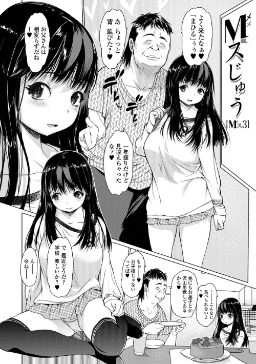 【エロ漫画】メスシコ/2023-07-18発売 試し読みサンプル 4ページ目