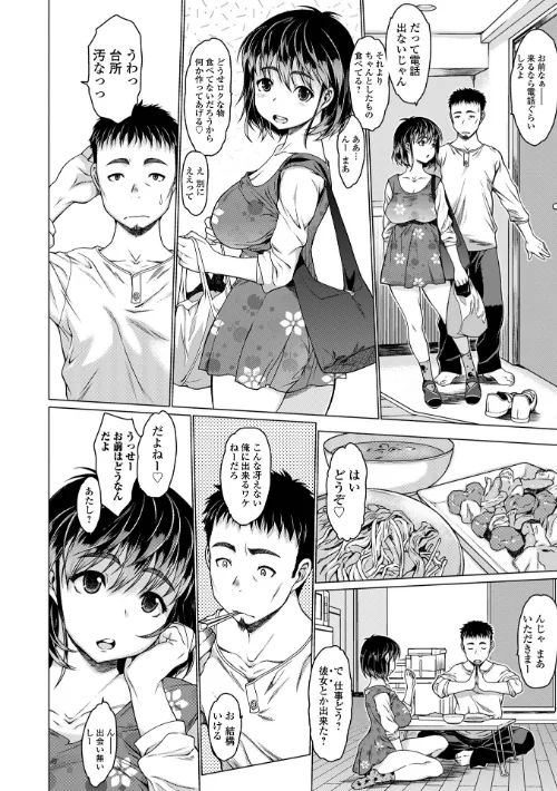 【エロ漫画】メスシコ/2023-07-18発売 試し読みサンプル 38ページ目