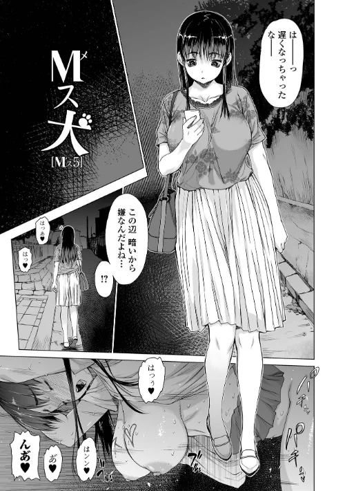 【エロ漫画】メスシコ/2023-07-18発売 試し読みサンプル 7ページ目