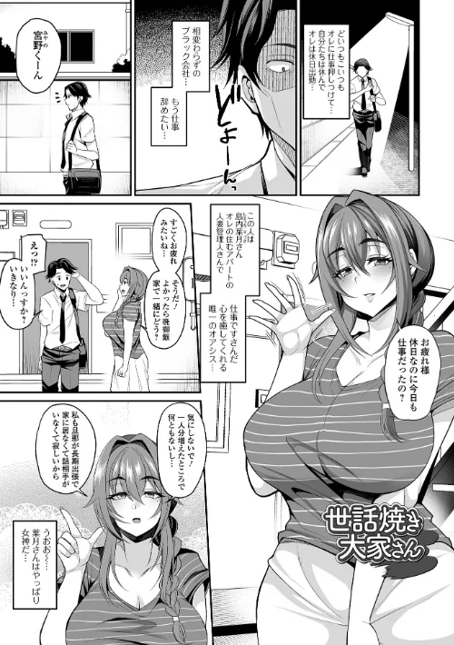 【エロ漫画】熟れ盛り奥様は交わりたい 【デジタル特装版】/2023-08-28発売 試し読みサンプル 23ページ目
