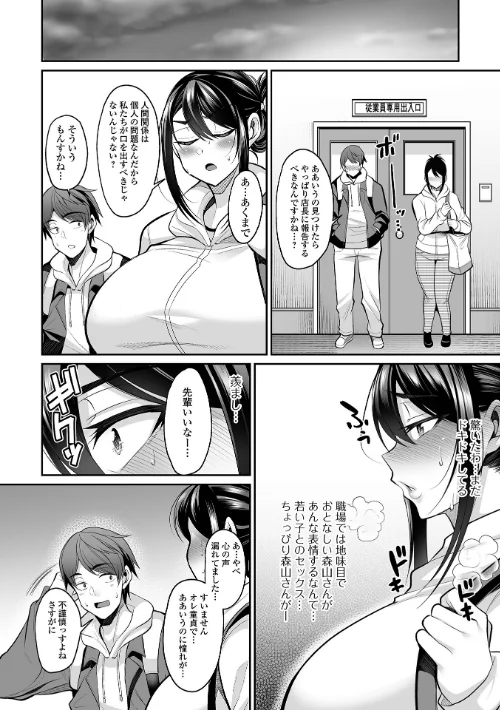 【エロ漫画】熟れ盛り奥様は交わりたい 【デジタル特装版】/2023-08-28発売 試し読みサンプル 34ページ目