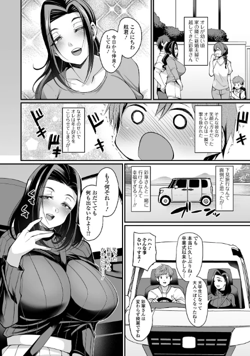 【エロ漫画】熟れ盛り奥様は交わりたい 【デジタル特装版】/2023-08-28発売 試し読みサンプル 36ページ目