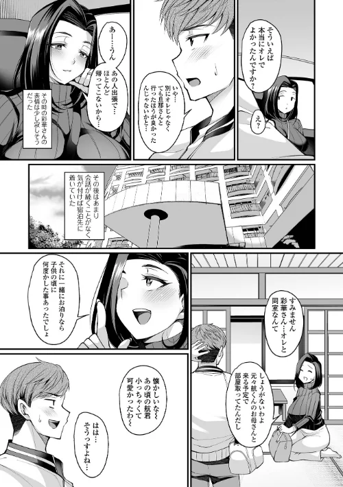 【エロ漫画】熟れ盛り奥様は交わりたい 【デジタル特装版】/2023-08-28発売 試し読みサンプル 37ページ目