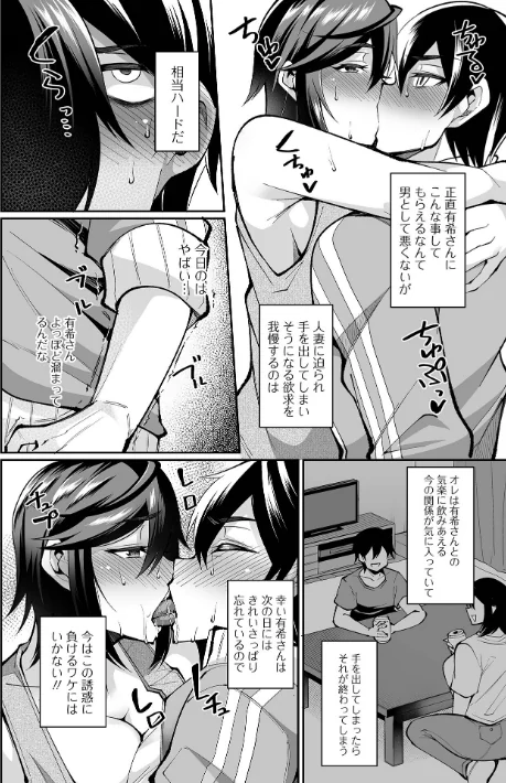 【エロ漫画】熟れ盛り奥様は交わりたい 【デジタル特装版】/2023-08-28発売 試し読みサンプル 42ページ目