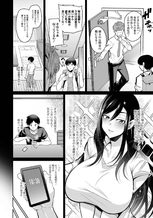 【エロ漫画】熟れ盛り奥様は交わりたい 【デジタル特装版】/2023-08-28発売 試し読みサンプル 8ページ目