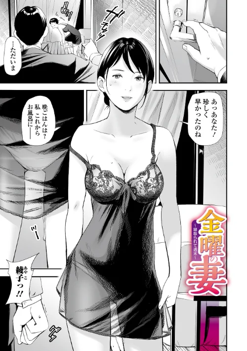 【エロ漫画】寝とられて人妻/2023-09-11発売 試し読みサンプル 3ページ目