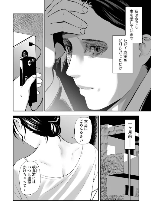 【エロ漫画】寝とられて人妻/2023-09-11発売 試し読みサンプル 6ページ目