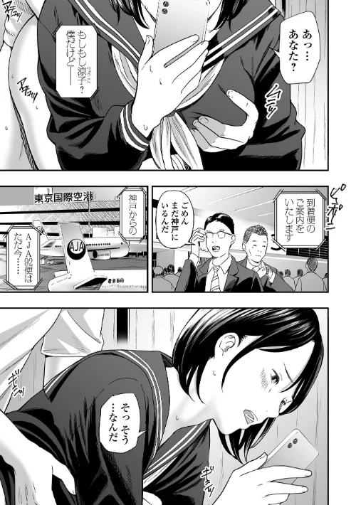 【エロ漫画】寝とられて人妻/2023-09-11発売 試し読みサンプル 7ページ目