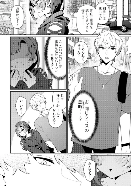 【エロ漫画】オトコノコとの甘い体験×5/2023-11-22発売 試し読みサンプル 16ページ目