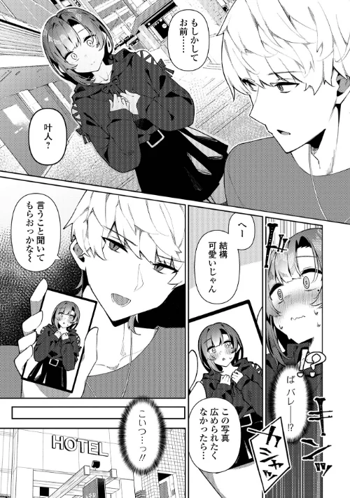 【エロ漫画】オトコノコとの甘い体験×5/2023-11-22発売 試し読みサンプル 17ページ目