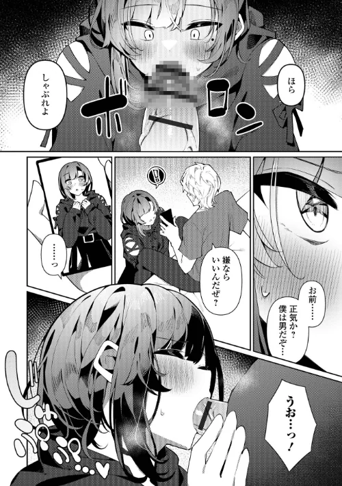 【エロ漫画】オトコノコとの甘い体験×5/2023-11-22発売 試し読みサンプル 18ページ目