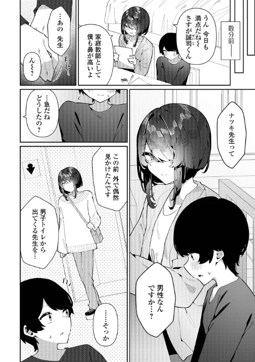 【エロ漫画】オトコノコとの甘い体験×5/2023-11-22発売 試し読みサンプル 20ページ目
