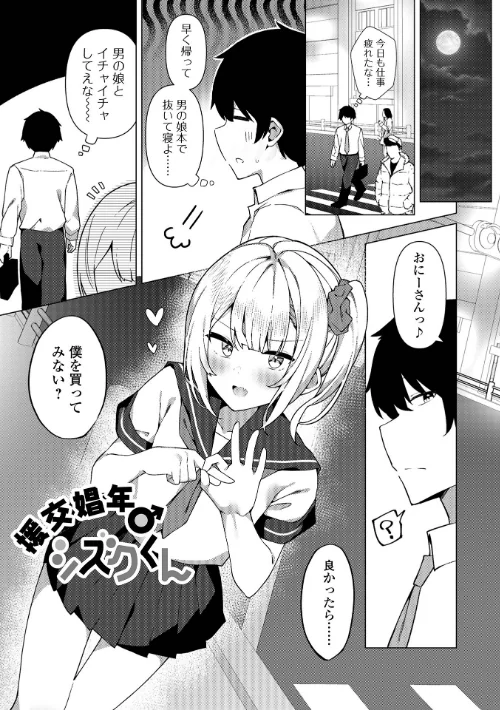 【エロ漫画】オトコノコとの甘い体験×5/2023-11-22発売 試し読みサンプル 3ページ目