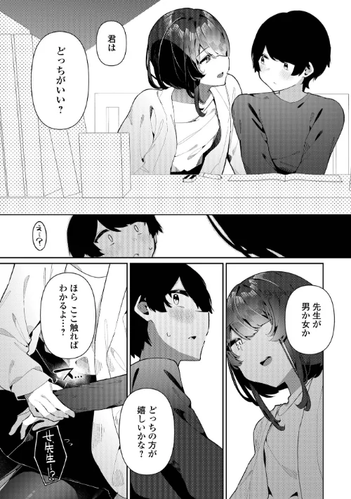 【エロ漫画】オトコノコとの甘い体験×5/2023-11-22発売 試し読みサンプル 21ページ目