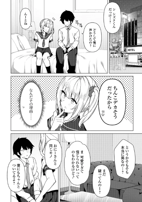 【エロ漫画】オトコノコとの甘い体験×5/2023-11-22発売 試し読みサンプル 4ページ目