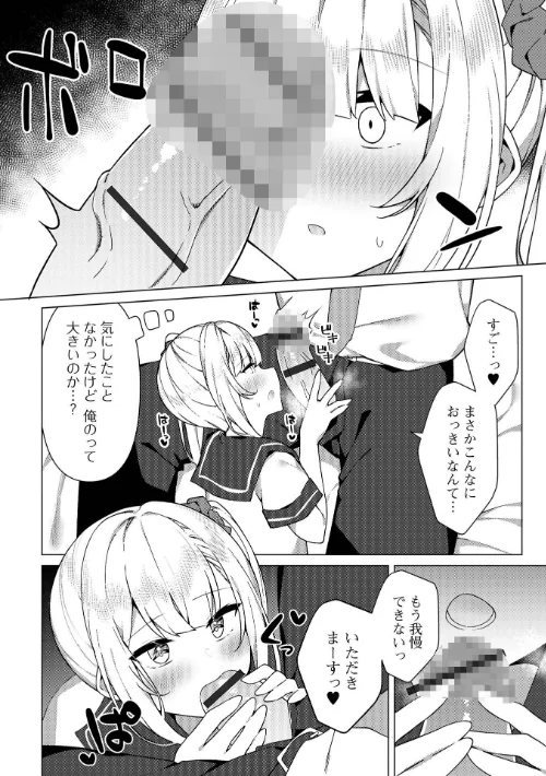 【エロ漫画】オトコノコとの甘い体験×5/2023-11-22発売 試し読みサンプル 6ページ目